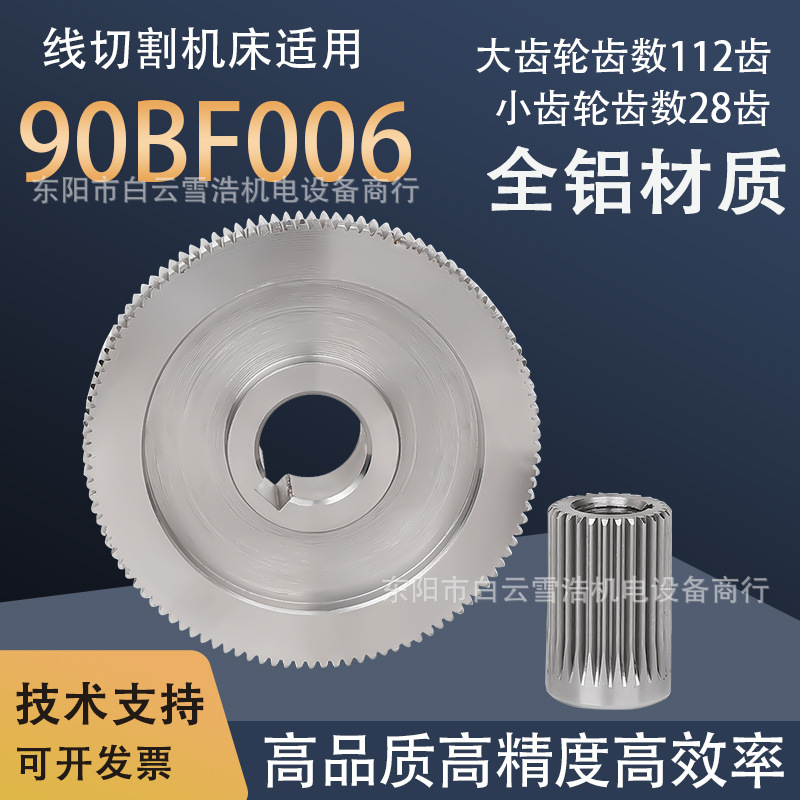 线切割配件90BF006步进电机套装大小齿轮大轮112齿小轮28齿全铝