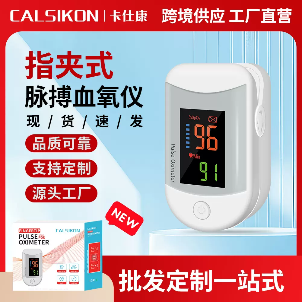 跨境外贸P08指夹式心率计测量指尖式血氧饱和度监测脉搏血氧仪