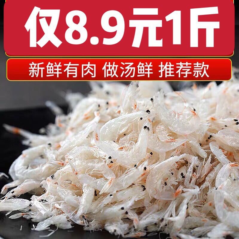 虾米新货优质淡干虾皮虾仁虾干鲜虾皮海鲜类水产批发海产品海米