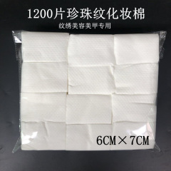 紋繡珍珠紋化妝棉 1200片卸妝棉片卸甲棉美容院一次性用品6*7CM