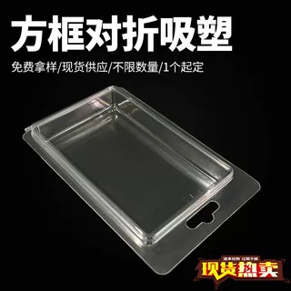 厂家定制方形透明对折吸塑盒吸塑泡壳吸塑包装盒