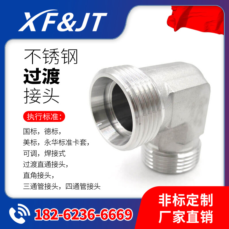 现货 不锈钢1BFS9 90度英管外螺纹 60度内锥 /SAE法兰6000PSI配套