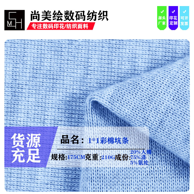 现货彩棉坑条人棉针织布春秋打底衫T恤服装螺纹布