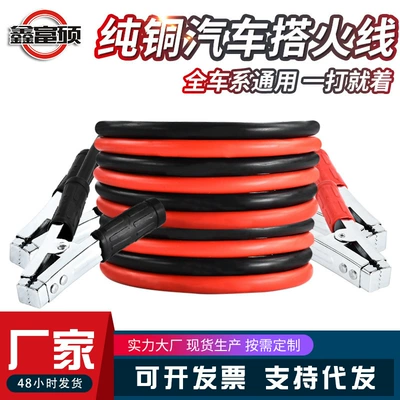 Car Jumper Cables, Battery Cables, Car on the line of fire