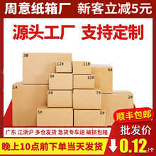 工厂供应纸箱快递打包搬家箱子加厚盒子电商批发发货鸡蛋纸盒包装