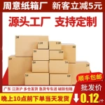 工厂供应纸箱快递打包搬家箱子加厚盒子电商批发发货鸡蛋纸盒包装