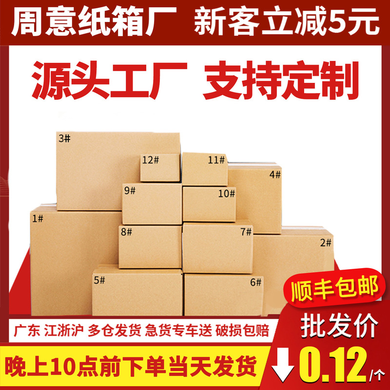 Factory Supplies Cartons, Express Packaging, Moving Boxes, Thickened Boxes, E-Commerce Wholesale Delivery, Egg Cartons Packaging