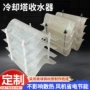 多维定制波型折流板收水器
