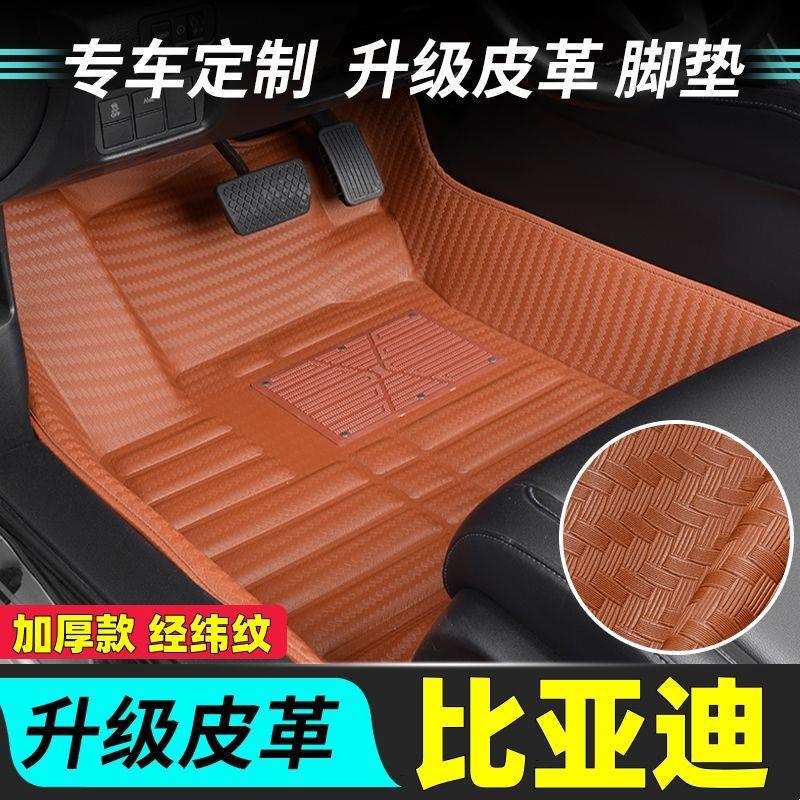 Suitable for BYD F3/F6/F3R Yuan F0 Dolphin Surui E5 Seagull E6 Song MAX Frigate model car floor mats