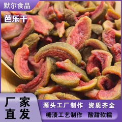 果脯红心芭乐干厂家批发包装休闲零食果干批货散装芭乐干水果干