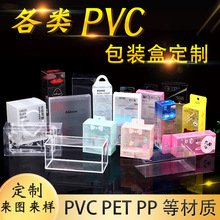 带挂钩pvc包装盒 塑料透明pet吸塑内衬胶盒手机壳 pp彩印磨砂折盒
