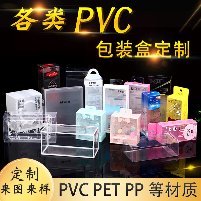 带挂钩pvc包装盒 塑料透明pet吸塑内衬胶盒手机壳 pp彩印磨砂折盒