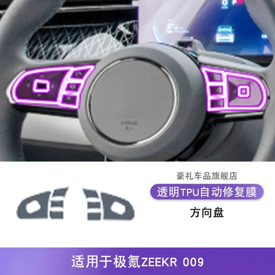 Special Modification Accessories Paint – Car interior film - 22-25-zeekr009-steering-wheel