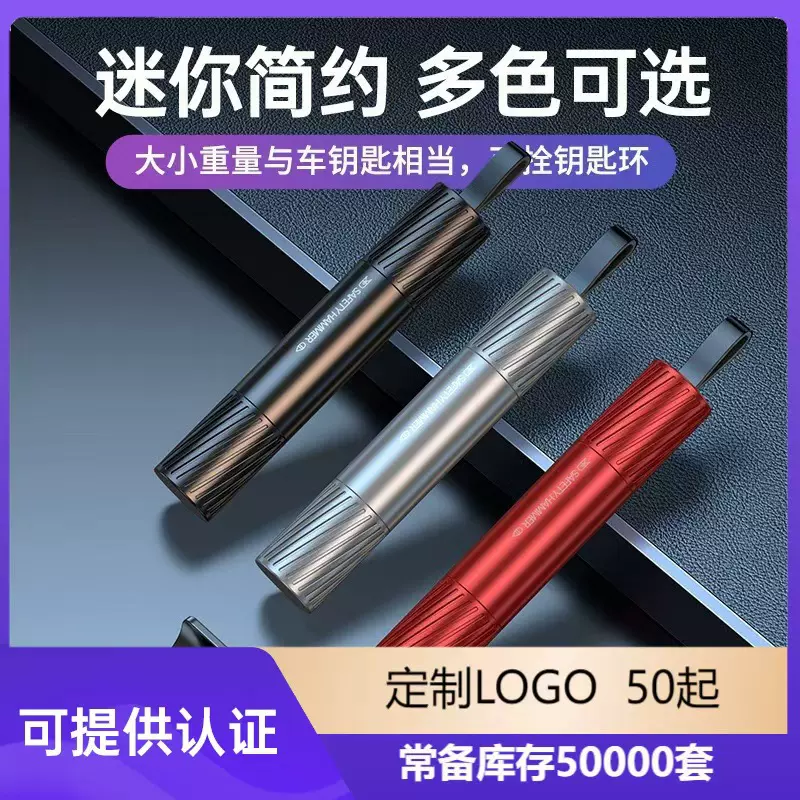 汽车救生安全锤安全带割刀多功能车载破窗神器按压撞针式逃生器