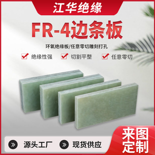 FR-4߅�l��h��������ӹ�ˮ�Gɫ�͸ߜ���ȼ���w�����a�S���w�S��