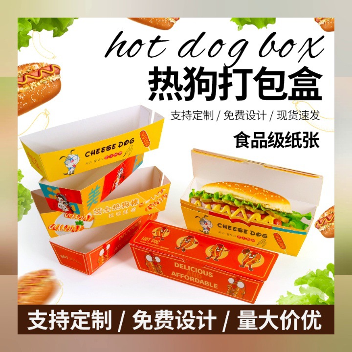 芝士拉丝热狗棒包装盒子外卖热狗盒长方形一次性船盒蛋包肠打包盒