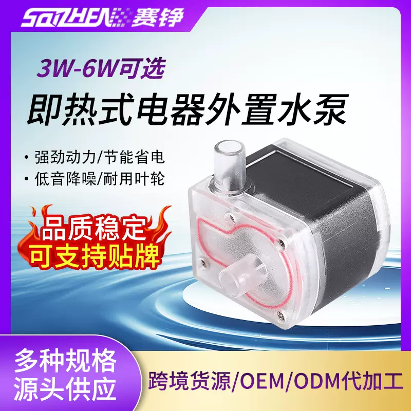微型潜水泵透明外置即热式开水器饮水机咖啡机泡茶机定制外置水泵