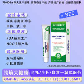 跨境断痔膏42.5gNDC 痔疮凝胶DERMFREE痔疮乳膏FDA认证GMP工厂