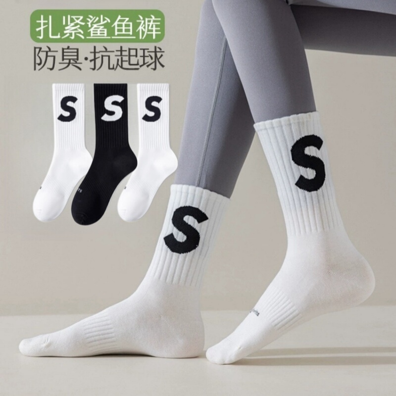 S-Letter Socks Paired with Shark Pants, All-Cotton Autumn and Winter Women's Mid-Calf Socks, Odor-Resistant White Seamless Men's Long Socks