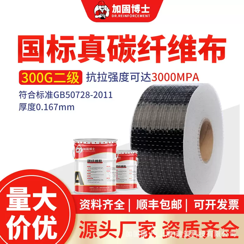 碳纤维布加固材料300g二级建筑学校厂房楼板混凝土裂缝布高强抗拉