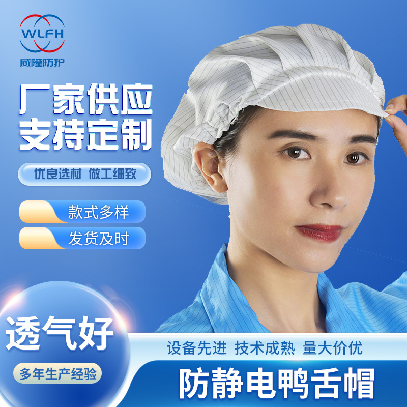 防静电鸭舌帽蓝色条纹静电大工帽无尘食品制药车间洁净防尘帽批发