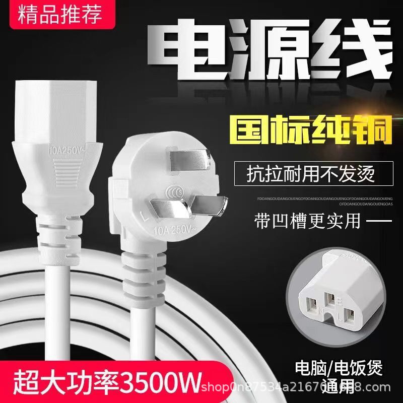 GB white pure copper 3x 0.75 square AC three-hole pin tail power cord computer power cord rice cooker wire GB white pure copper 3x 0.75 square AC three-hole pin tail power cord computer power cord rice cooker wire