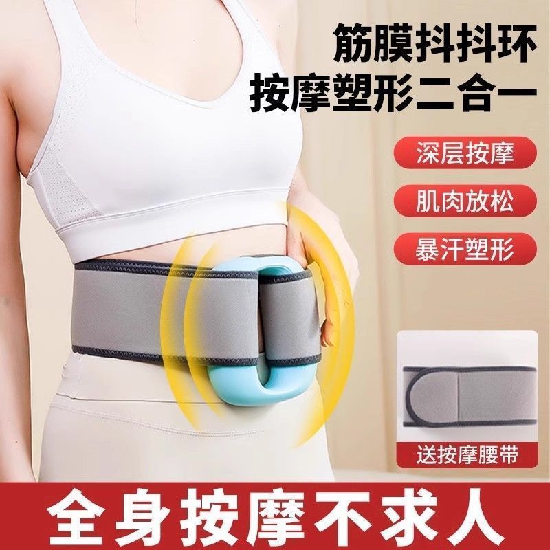 Fascia Gun Ring Slimming Belly and Legs Artifact Massage Instrument Abdominal Fat Burning Whole Body Lazy Shaking Belt