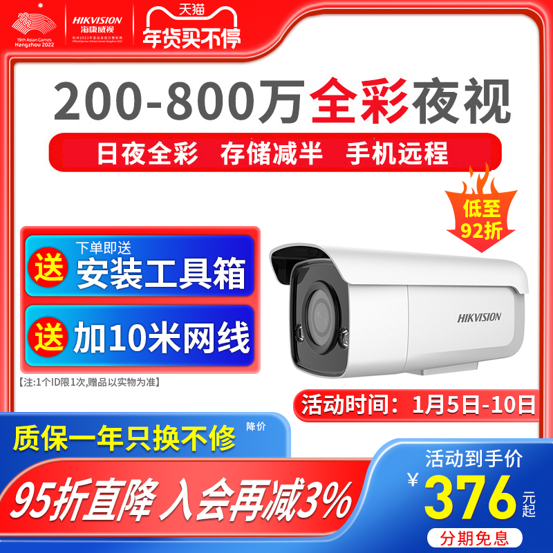 海康威视poe摄像头网络高清全彩夜视器室外手机远程