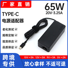 适用联想65w笔记本电源适配器20V3.25A笔记本充电器type-c接口