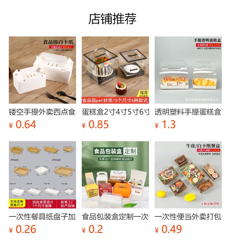 预览状态下无法点击,发布后,可点击跳转到对应的商品页面