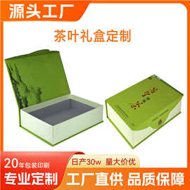茶叶包装盒空礼盒高档绿茶通用简易精致包装折叠制品纸盒定制