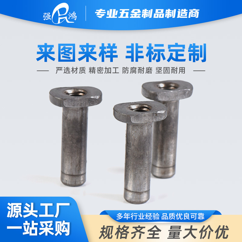 T型非标件 机加工定制 五金加工螺栓螺母 非标精密件加工冷镦加工