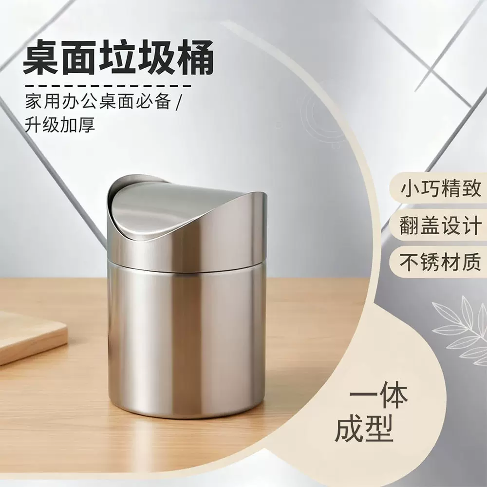 不锈钢桌面垃圾桶翻盖创意小筒办公车载烟灰缸书桌茶几迷你收纳桶