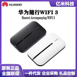 适用华为随行wifi 3移动随身无限上网4g全网通无线网卡移动路由器