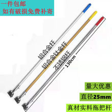 通用拖布杆尘推杆夹子平板拖把杆拖杆地拖替换拖帕杆子加粗不锈钢