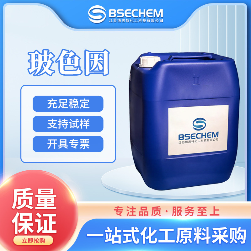 玻色因 日化化妆品原料 合成中间体 439685-79-7 现货