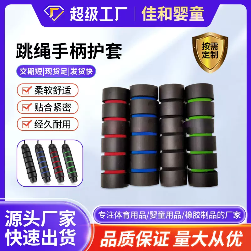 橡胶跳绳把套海绵护套NBR手把套橡胶泡棉管海绵发泡管套手柄套