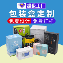 深圳工厂包装盒定制 数码电子产品瓦楞白卡彩纸盒定做印刷小批量