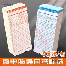 卡王考勤卡微电脑通用打卡机纸卡上班记工工资卡片卡钟专用麦太保