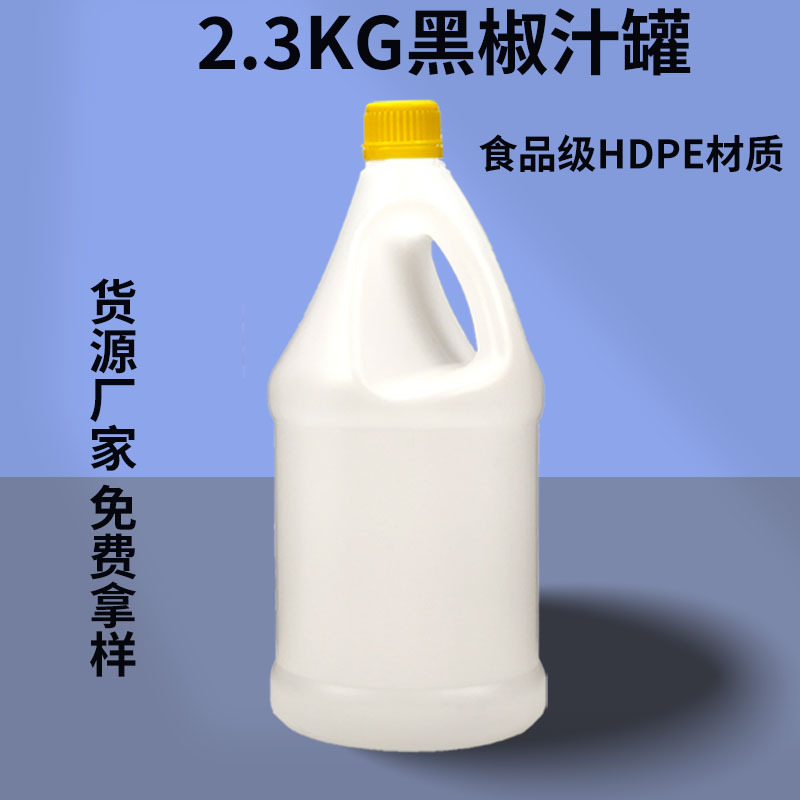 2.3kg家乐黑胡椒汁塑料桶 食品级塑料桶 糖浆加仑桶食品包装桶