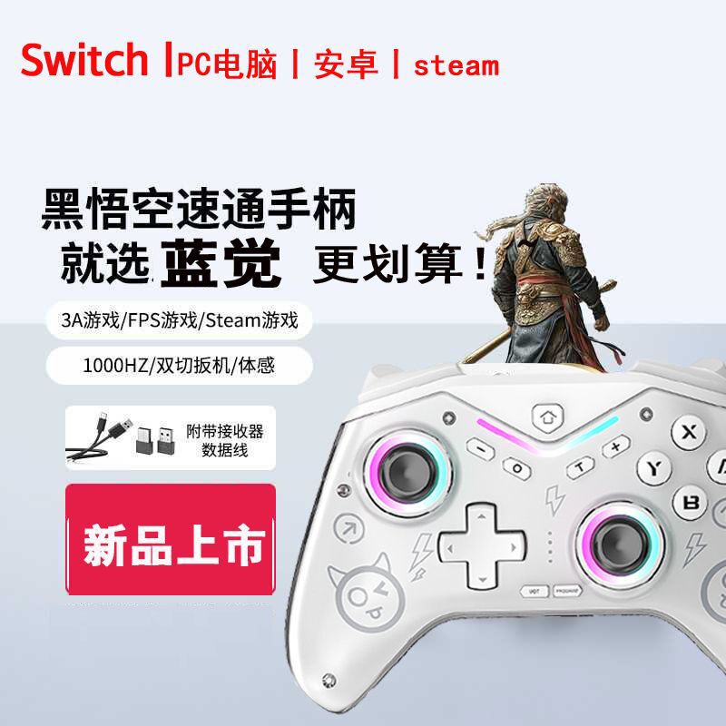 Suitable for Switch Game Controller Mobile Phone Notebook Wireless Bluetooth Pc Computer Steam Black Myth Wukong