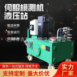 成套液压系统;液压缸;伺服定位系统