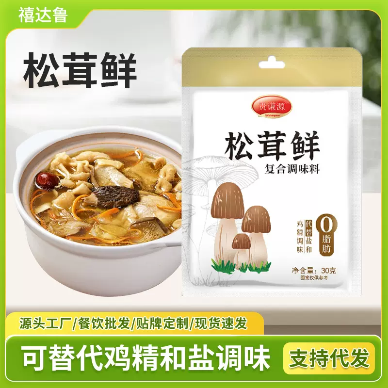 松茸鲜调料食堂炒菜炖鸡汤提鲜调味料家用蒸鸡蛋羹调料袋装松茸鲜