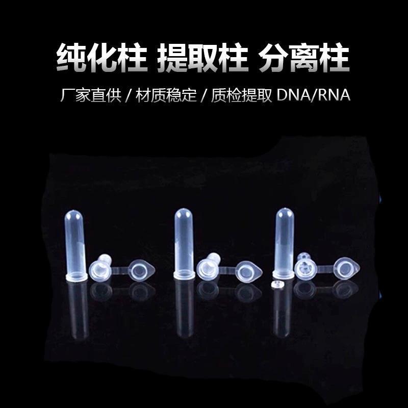 DNA RNA质粒提取 提取核酸纯化柱 2ml分离柱提取柱层析柱 胶回收-阿里巴巴