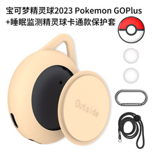 适用宝可梦精灵球Pokemon GOPlus +睡眠监测保护套卡通蛋仔收纳壳