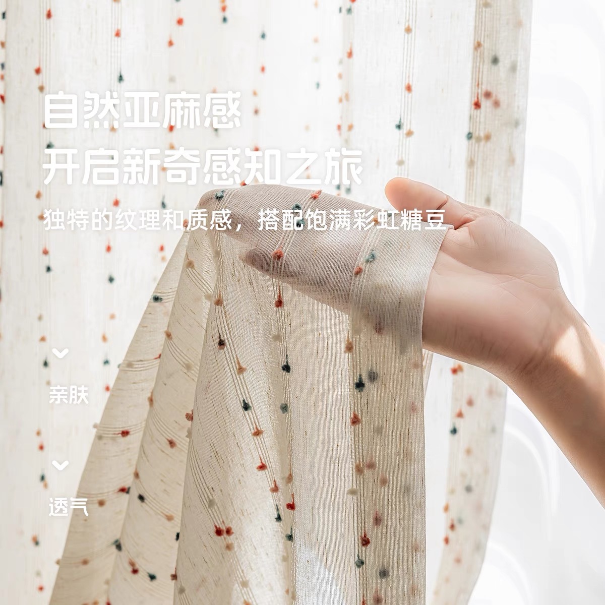 Rainbow jelly bean window screen linen yarn children's room bedroom living room floating window screen high sense Shaoxing Keqiao wholesale factory