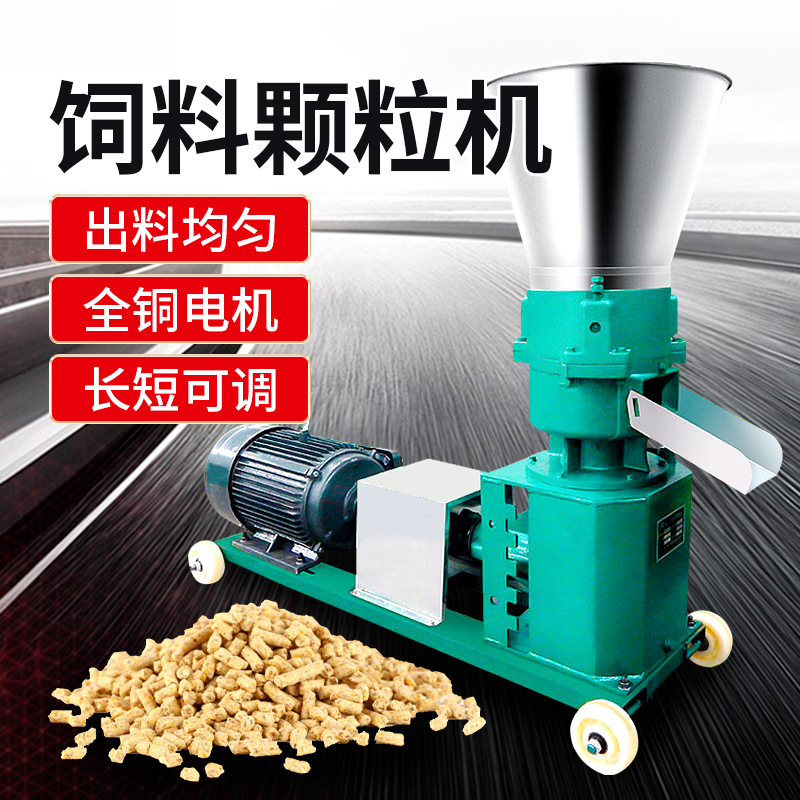 饲料颗粒机鸡鸭鹅猪牛羊家用小型制粒机养殖设备饲料机一件包邮