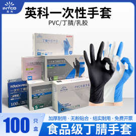 英科一次性手套食品可接触厨房家务黑色丁腈加厚料理纹身整箱包邮