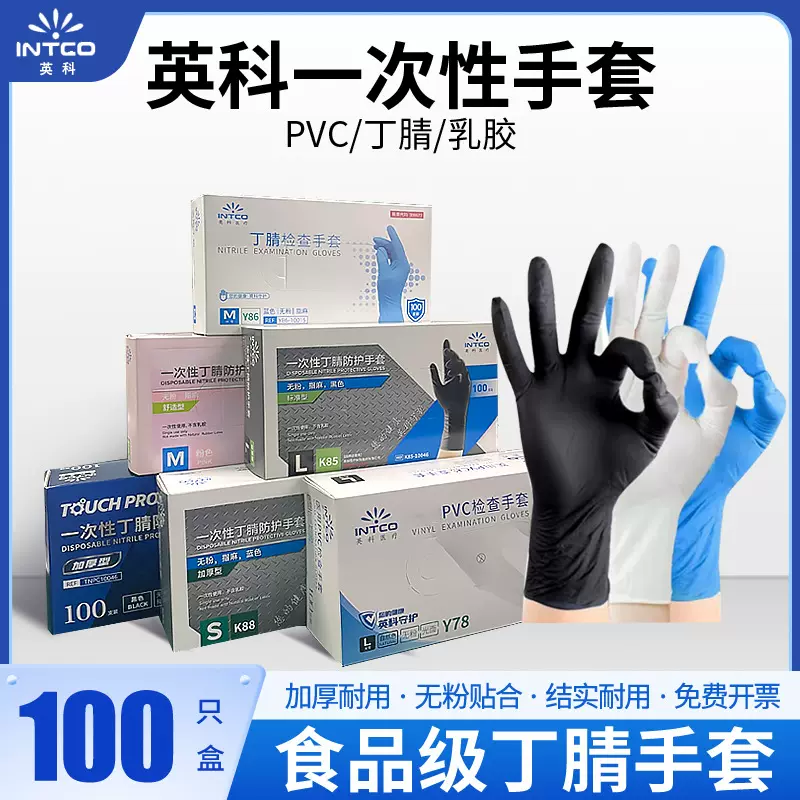 英科一次性丁晴手套食品级防护丁腈厨房家务专用耐用加厚餐饮清洁