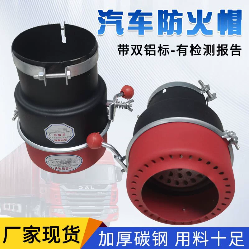 Выхлопная труба вилочного погрузчика, огнестойкая крышка, огнетушитель для грузовика, автомобильный огнестойкий капюшон, защитный шлем, топливозаправщик, национальный стандарт, огнестойкая крышка